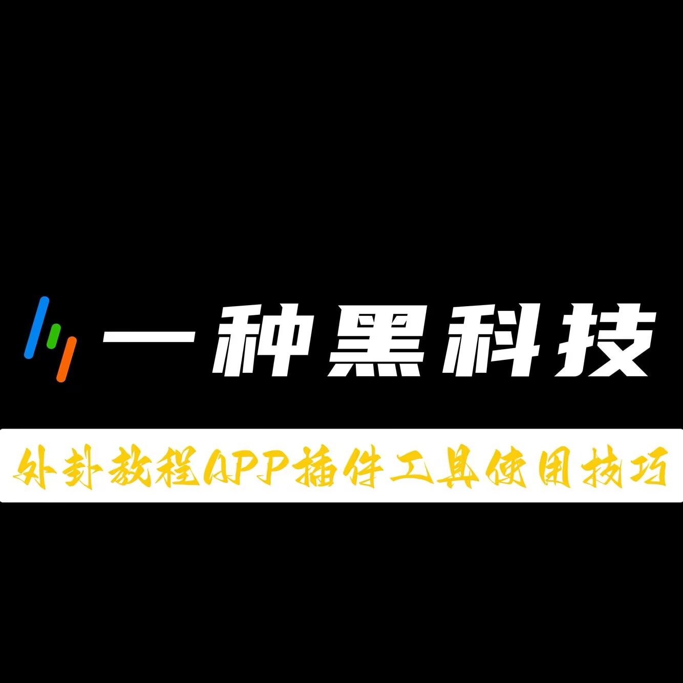 教程分享“微信红包尾数0到9玩法20元红包7个尾数概率”开挂(透视)辅助神器 p1
